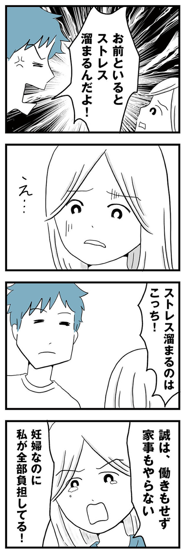 モラハラ夫討伐日記 ～「今日からお前は奴隷だから」で始まった結婚生活を、離婚裁判で終わらせた話～