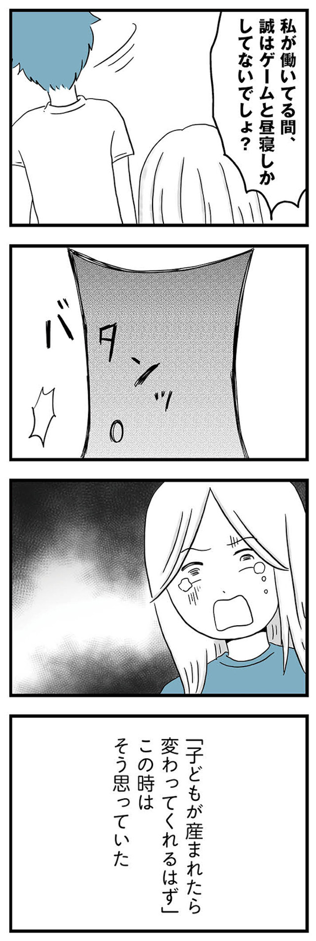 モラハラ夫討伐日記 ～「今日からお前は奴隷だから」で始まった結婚生活を、離婚裁判で終わらせた話～