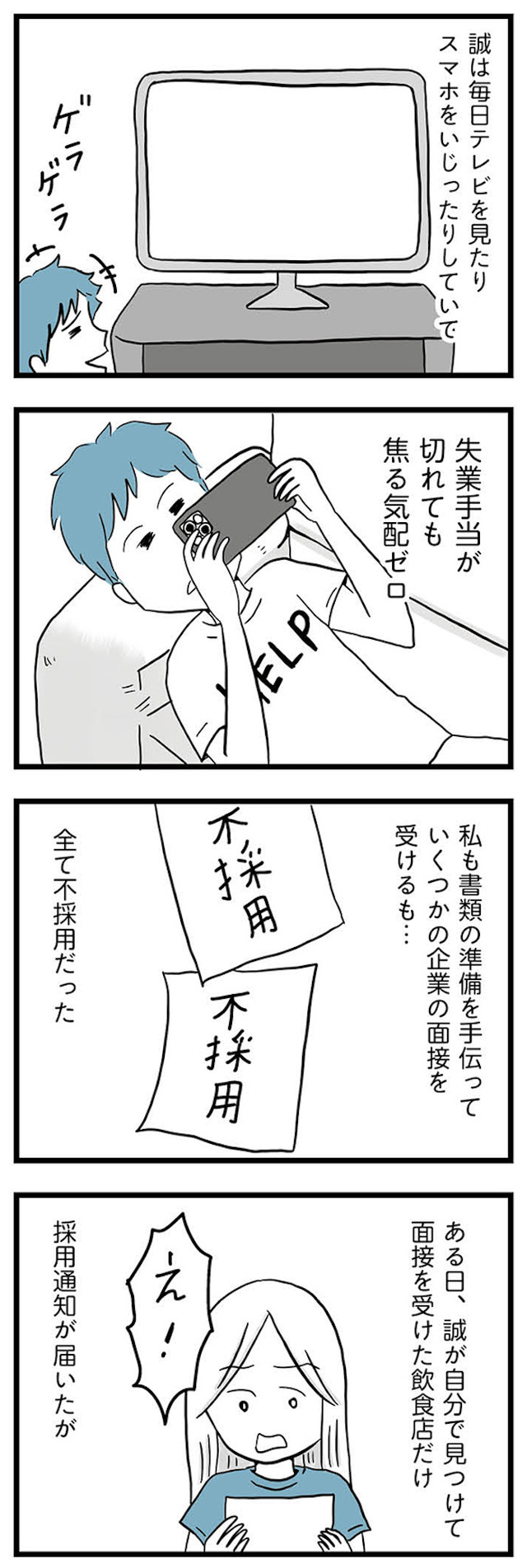 モラハラ夫討伐日記 ～「今日からお前は奴隷だから」で始まった結婚生活を、離婚裁判で終わらせた話～