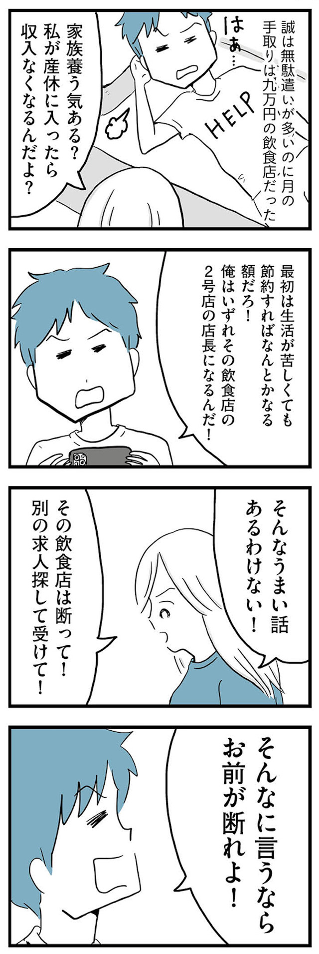 モラハラ夫討伐日記 ～「今日からお前は奴隷だから」で始まった結婚生活を、離婚裁判で終わらせた話～