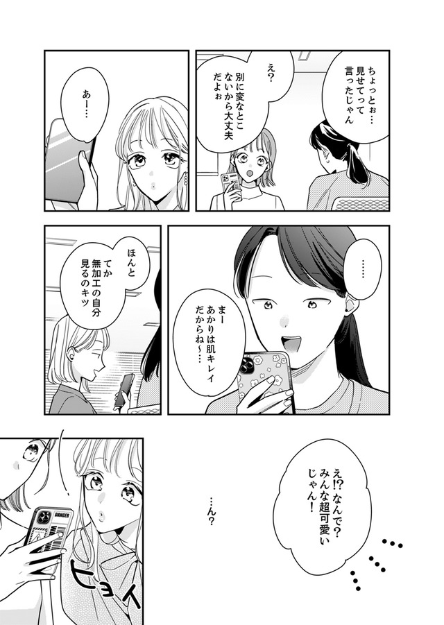 新卒の美和ちゃん～社内探偵外伝～