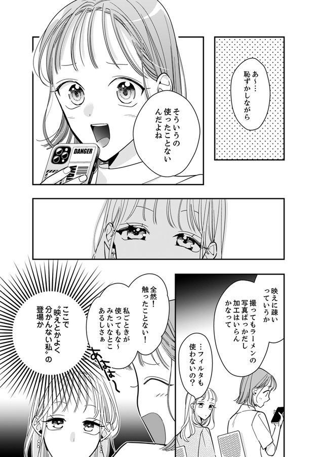新卒の美和ちゃん～社内探偵外伝～