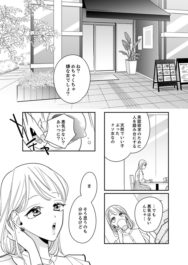 新卒の美和ちゃん～社内探偵外伝～
