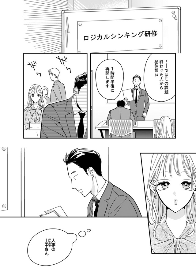 新卒の美和ちゃん～社内探偵外伝～