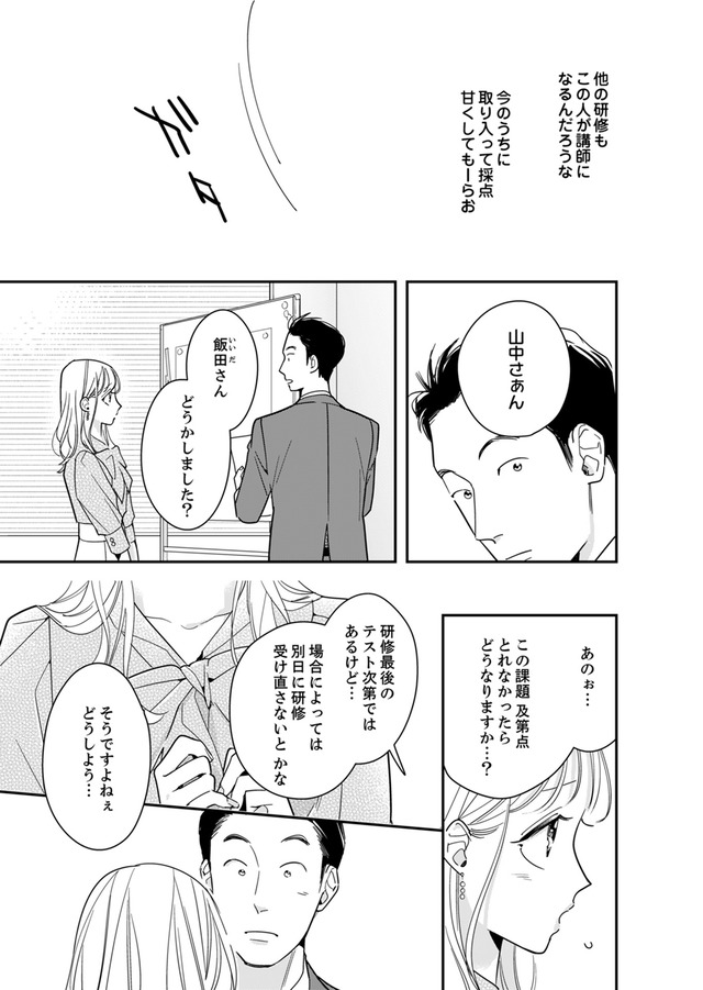 新卒の美和ちゃん～社内探偵外伝～