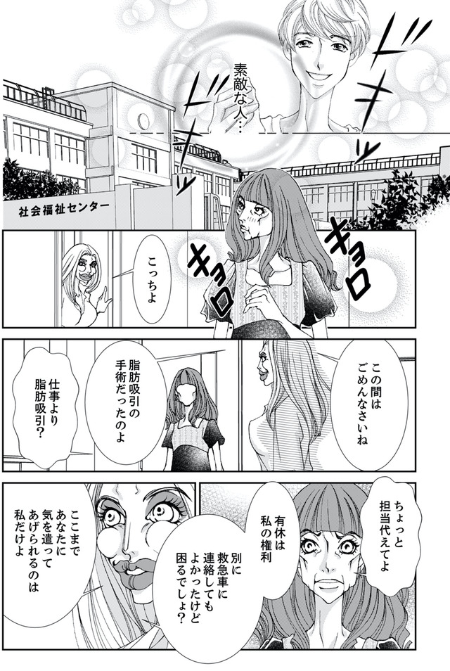 痩せ女～幸せのサプリメント～