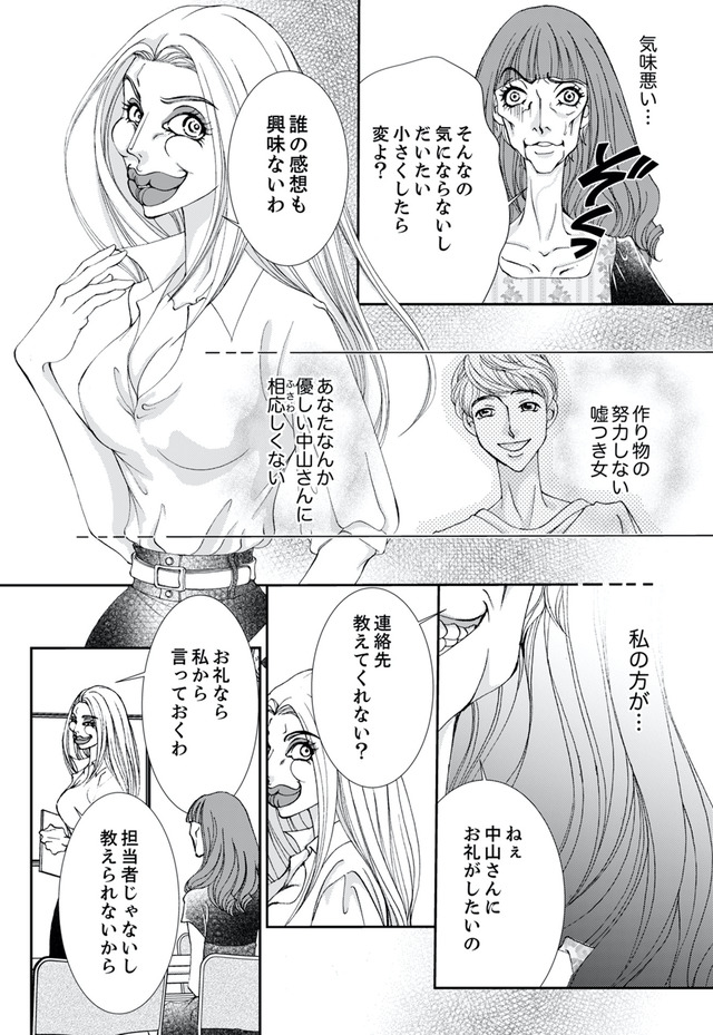 痩せ女～幸せのサプリメント～