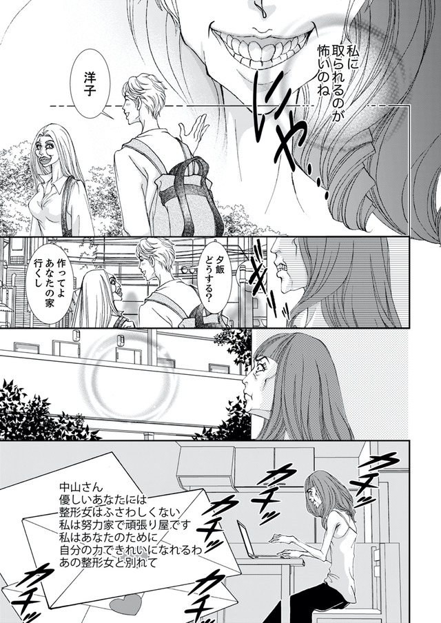 痩せ女～幸せのサプリメント～