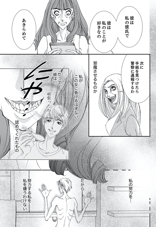 痩せ女～幸せのサプリメント～