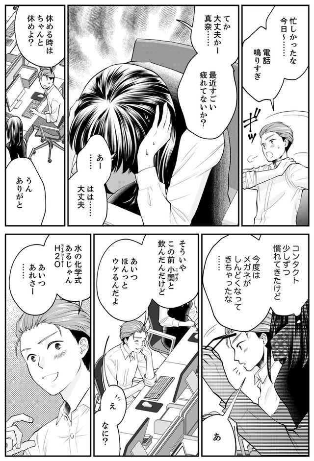 親友は悪女