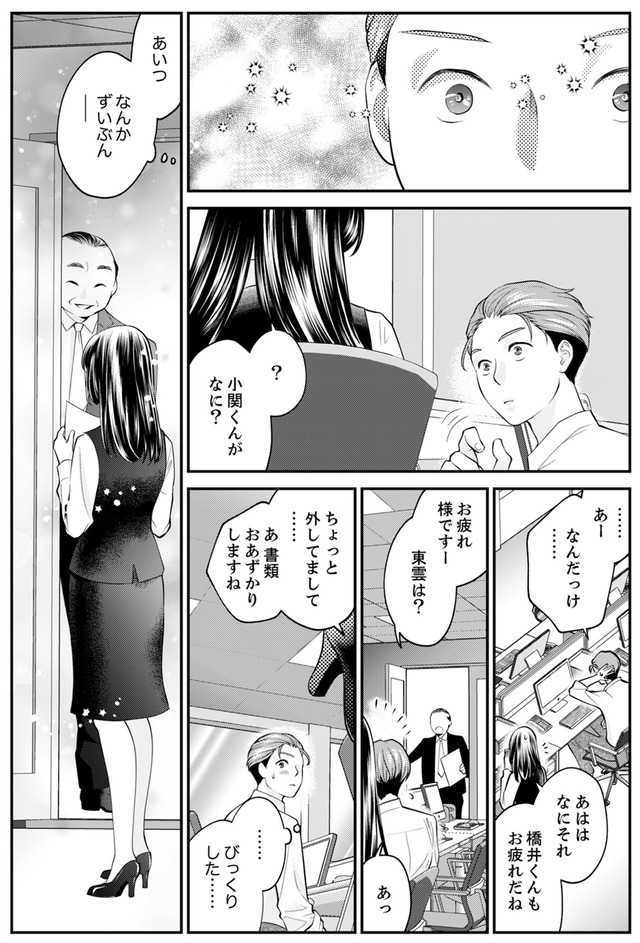 親友は悪女
