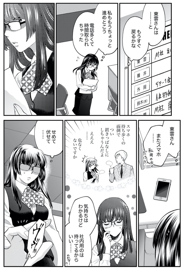 親友は悪女