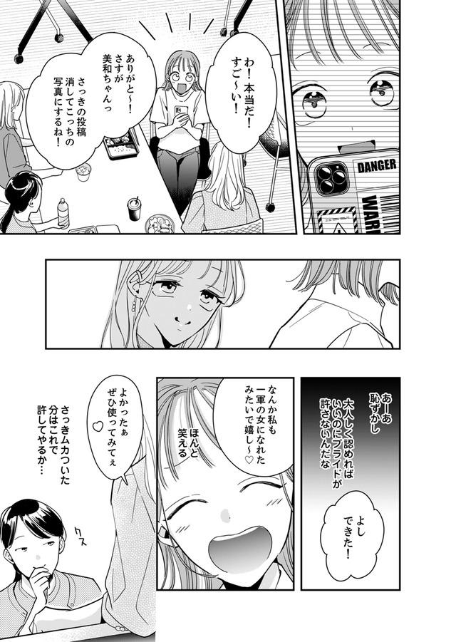 新卒の美和ちゃん～社内探偵外伝～