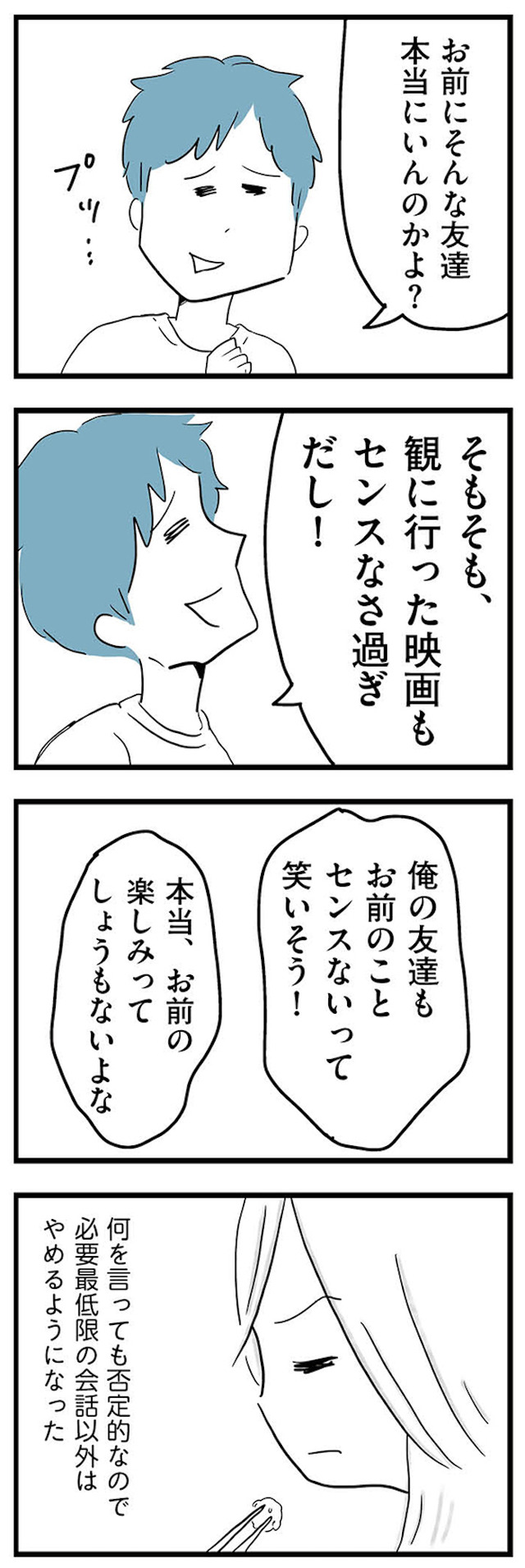 モラハラ夫討伐日記 ~「今日からお前は奴隷だから」で始まった結婚生活を、離婚裁判で終わらせた話~