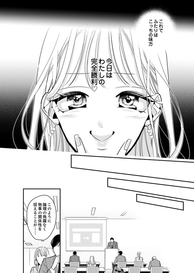 新卒の美和ちゃん～社内探偵外伝～