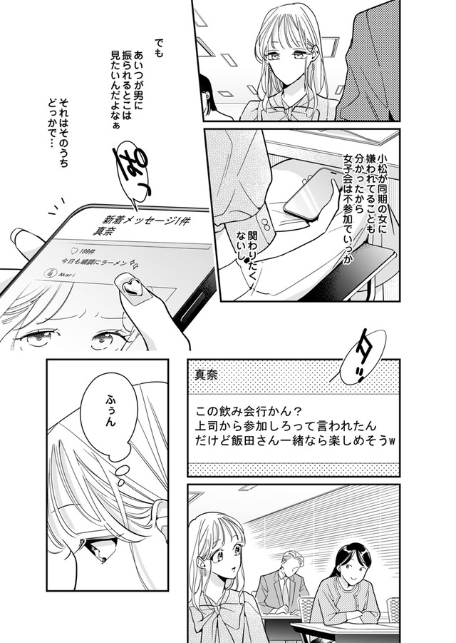 新卒の美和ちゃん～社内探偵外伝～