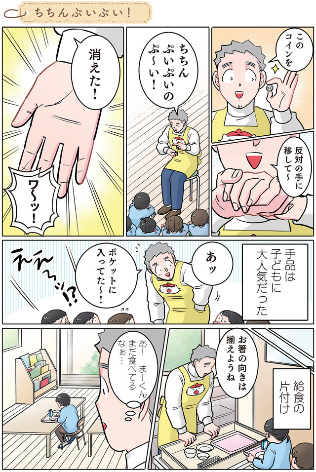 ただいま！ 保育士でこ先生２