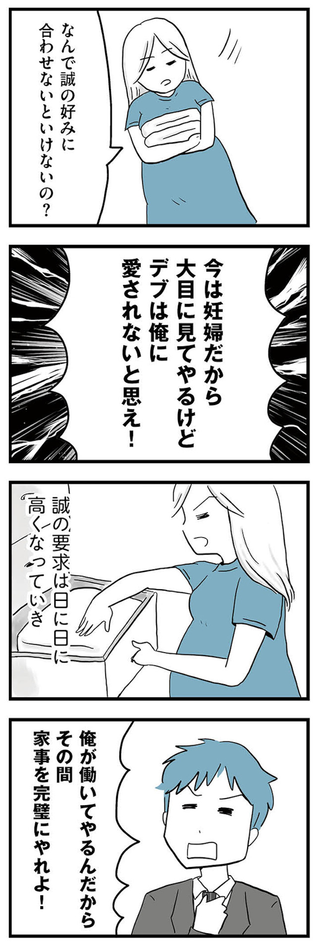 モラハラ夫討伐日記 ～「今日からお前は奴隷だから」で始まった結婚生活を、離婚裁判で終わらせた話～