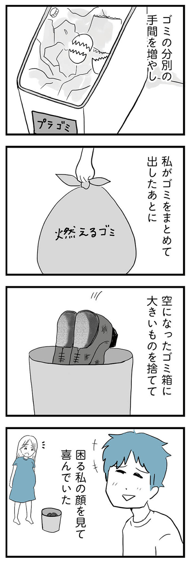 モラハラ夫討伐日記 ~「今日からお前は奴隷だから」で始まった結婚生活を、離婚裁判で終わらせた話~