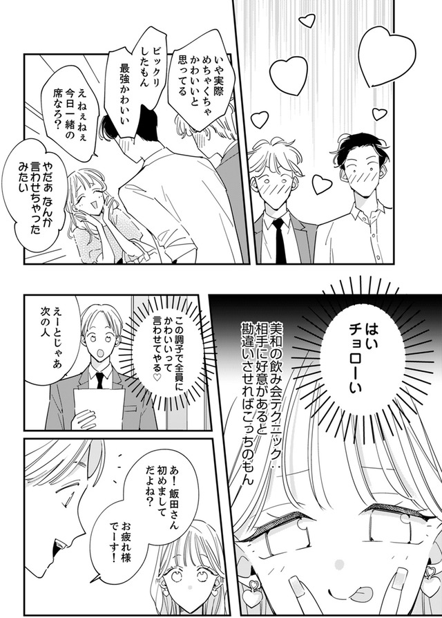 新卒の美和ちゃん~社内探偵外伝~