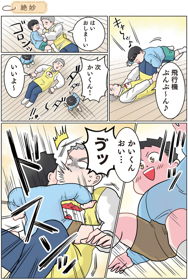 ただいま！ 保育士でこ先生２