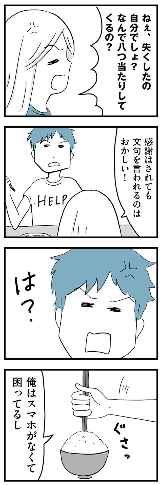 モラハラ夫討伐日記 ～「今日からお前は奴隷だから」で始まった結婚生活を、離婚裁判で終わらせた話～