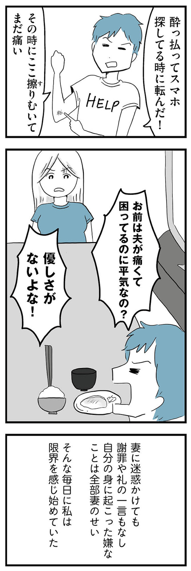 モラハラ夫討伐日記 ～「今日からお前は奴隷だから」で始まった結婚生活を、離婚裁判で終わらせた話～