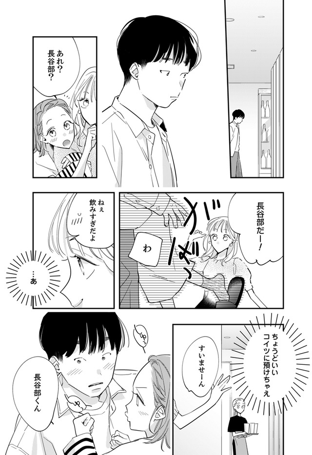 新卒の美和ちゃん～社内探偵外伝～