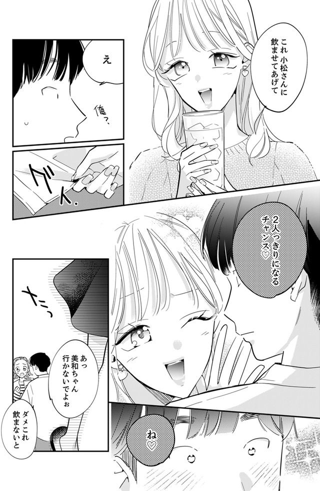 新卒の美和ちゃん～社内探偵外伝～