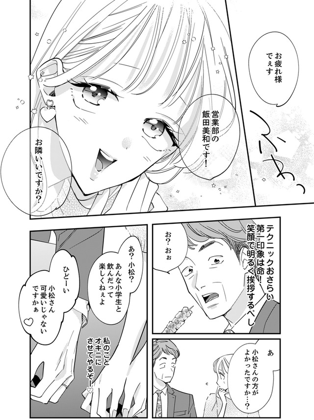 新卒の美和ちゃん～社内探偵外伝～