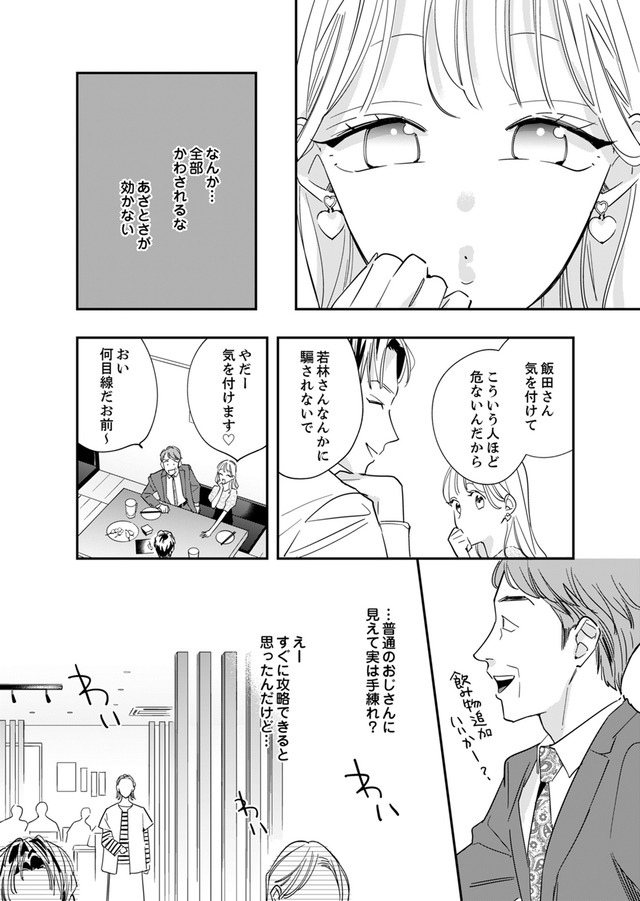 新卒の美和ちゃん～社内探偵外伝～