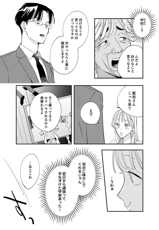 新卒の美和ちゃん～社内探偵外伝～