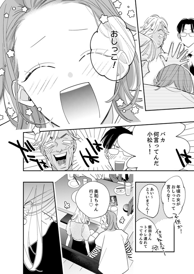 新卒の美和ちゃん～社内探偵外伝～