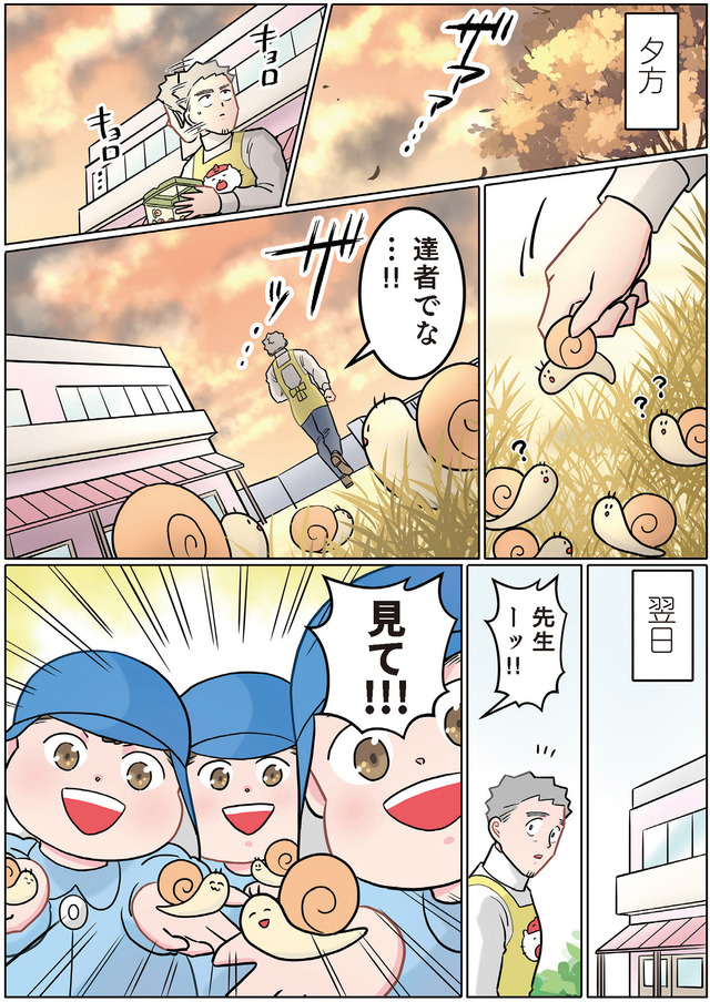 ただいま！ 保育士でこ先生２