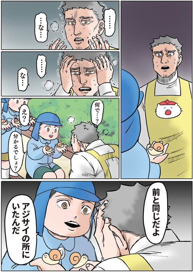 ただいま！ 保育士でこ先生２