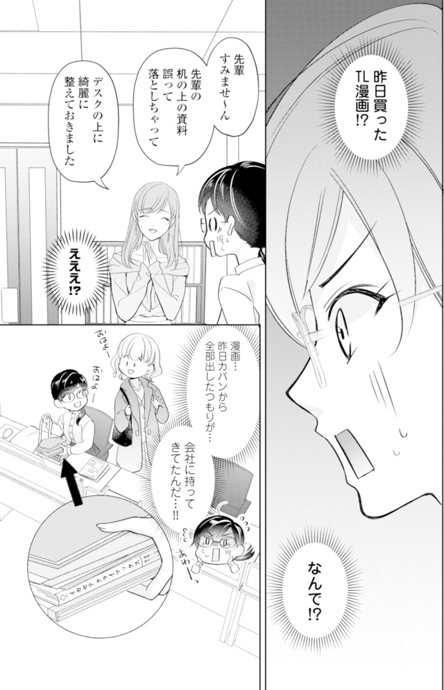 九条社長は秘書の私をお世話したい