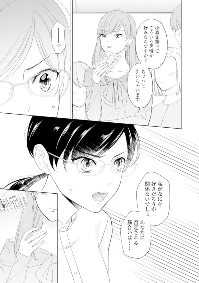 九条社長は秘書の私をお世話したい
