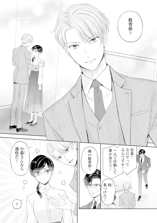 九条社長は秘書の私をお世話したい