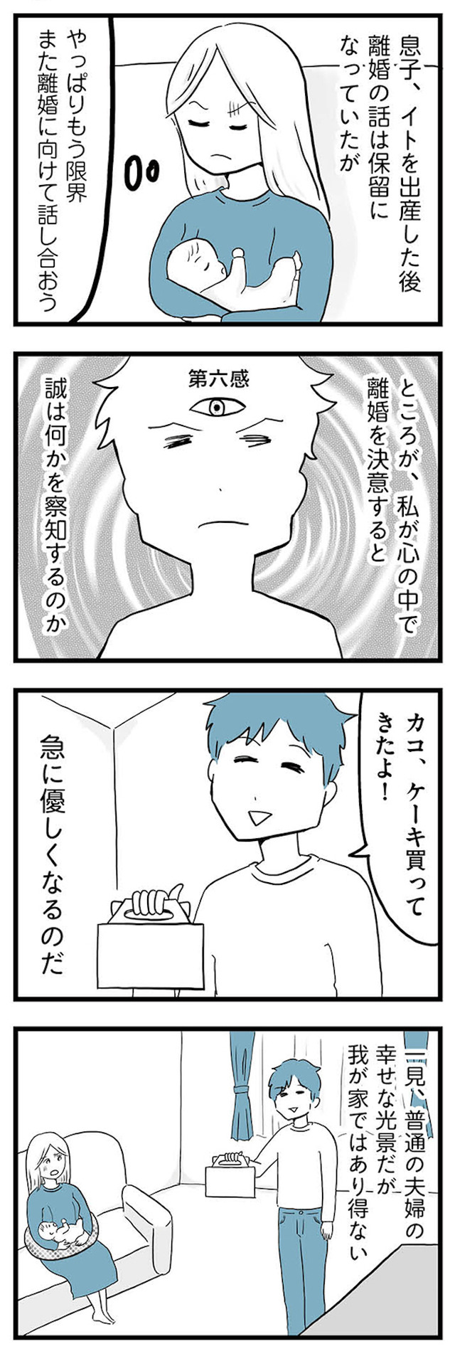モラハラ夫討伐日記 ～「今日からお前は奴隷だから」で始まった結婚生活を、離婚裁判で終わらせた話～