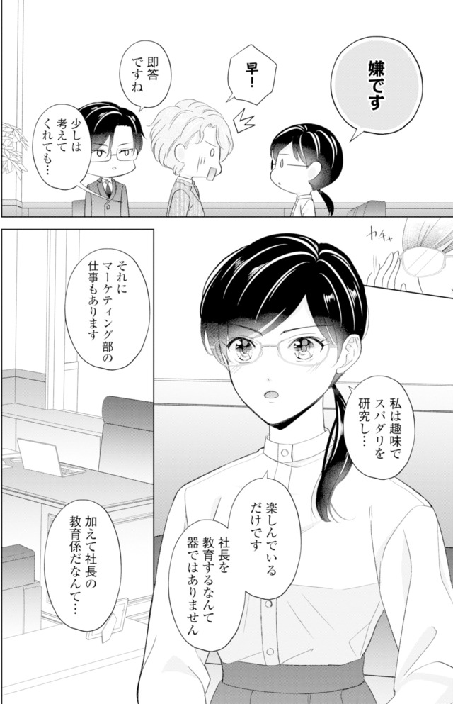 九条社長は秘書の私をお世話したい