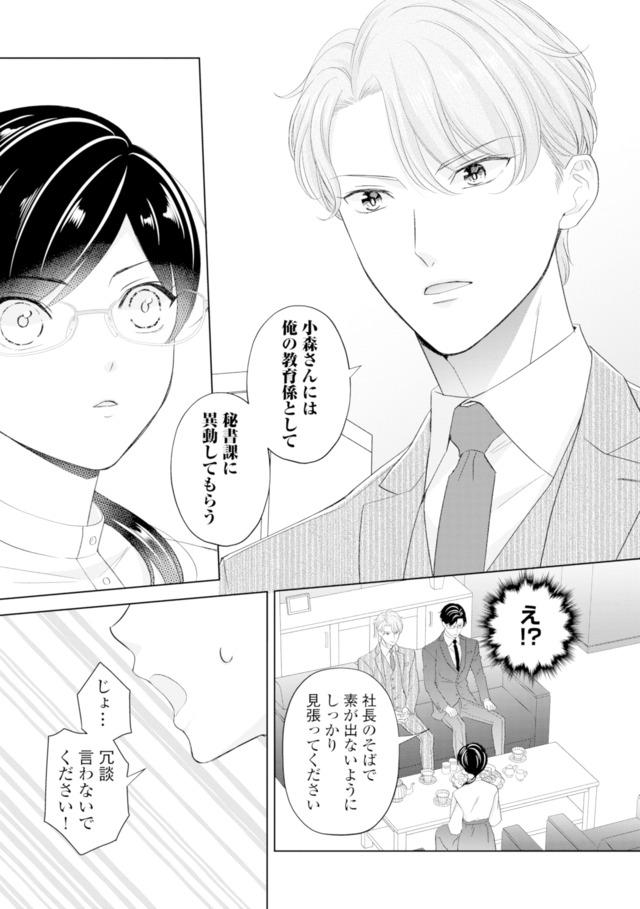 九条社長は秘書の私をお世話したい