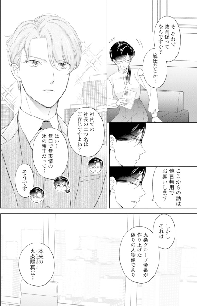 九条社長は秘書の私をお世話したい
