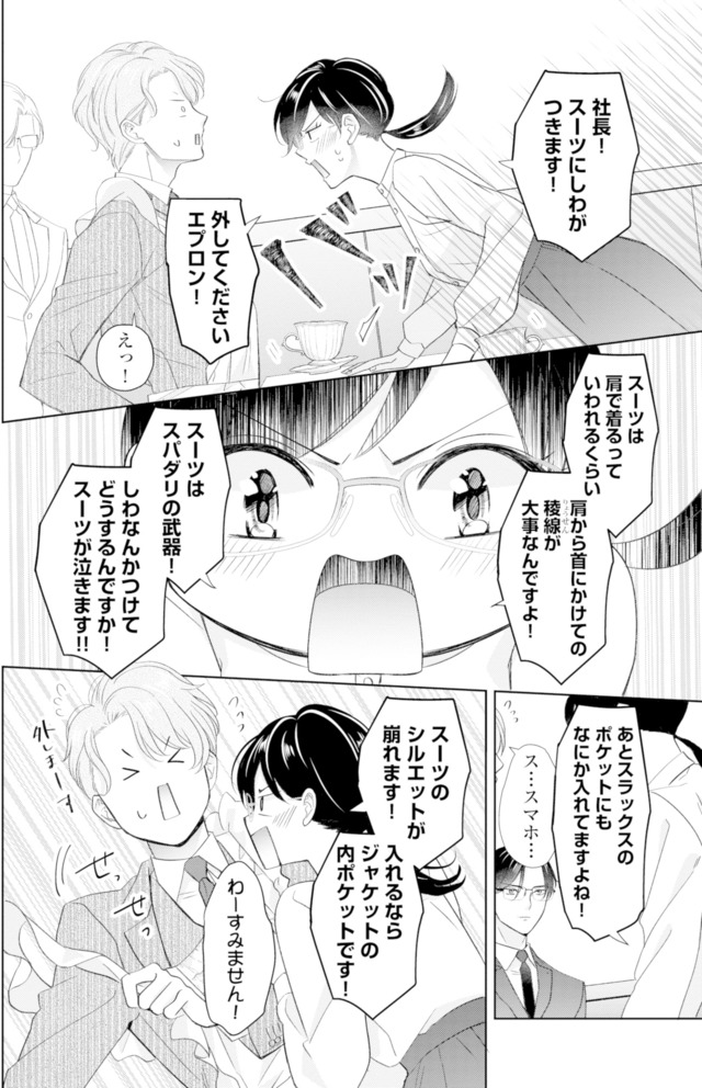九条社長は秘書の私をお世話したい
