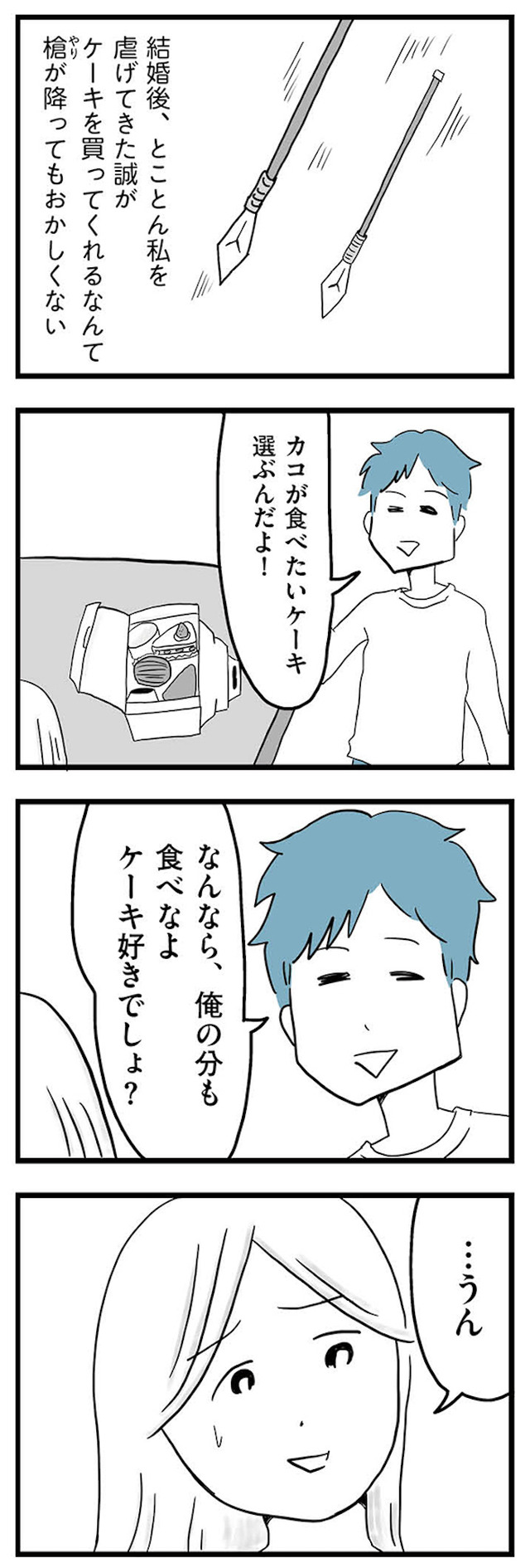 モラハラ夫討伐日記 ～「今日からお前は奴隷だから」で始まった結婚生活を、離婚裁判で終わらせた話～