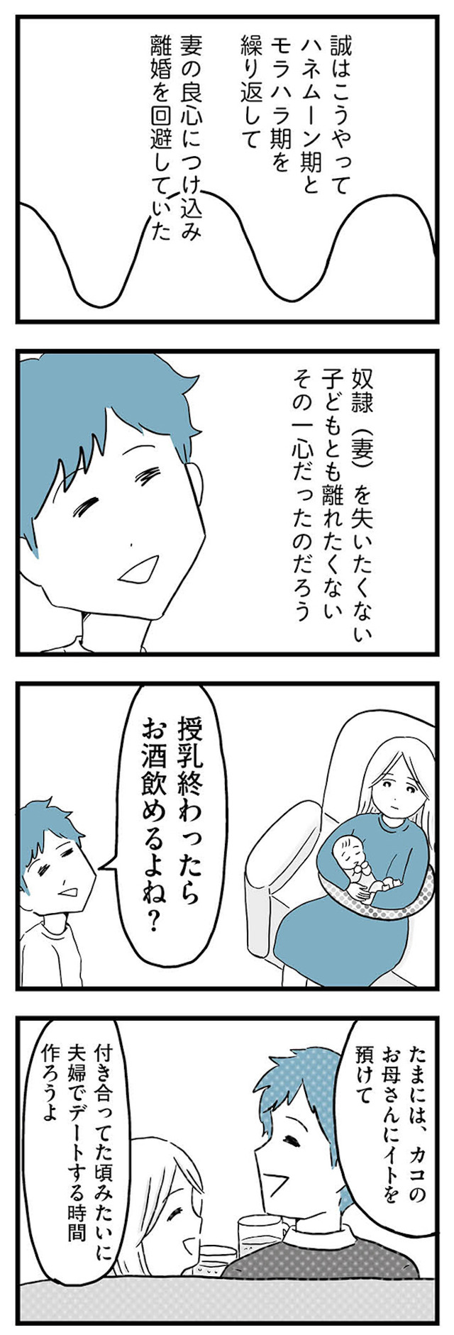 モラハラ夫討伐日記 ～「今日からお前は奴隷だから」で始まった結婚生活を、離婚裁判で終わらせた話～