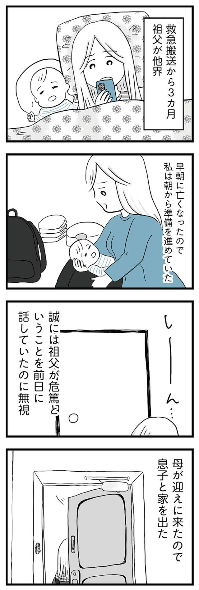 モラハラ夫討伐日記 ～「今日からお前は奴隷だから」で始まった結婚生活を、離婚裁判で終わらせた話～