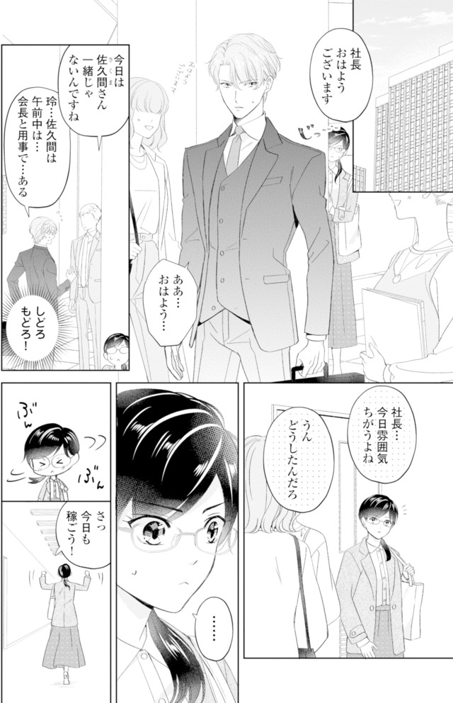 九条社長は秘書の私をお世話したい