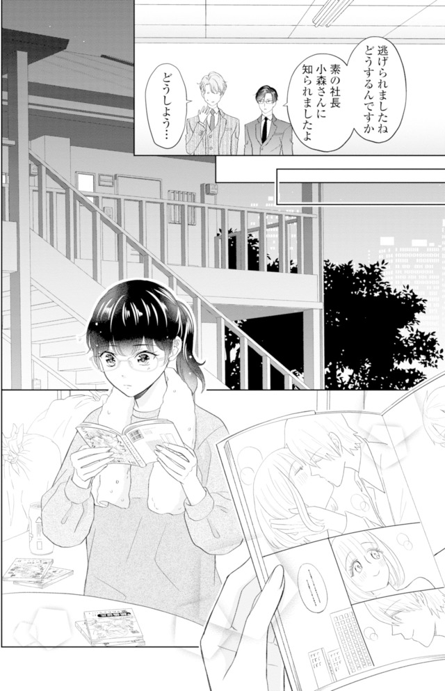 九条社長は秘書の私をお世話したい