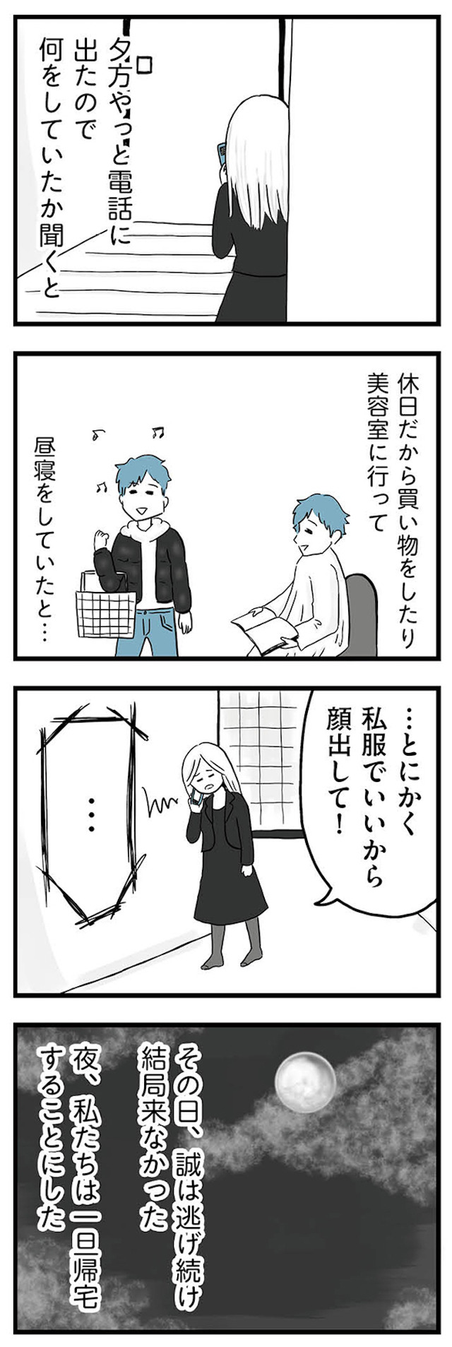 モラハラ夫討伐日記 ~「今日からお前は奴隷だから」で始まった結婚生活を、離婚裁判で終わらせた話~