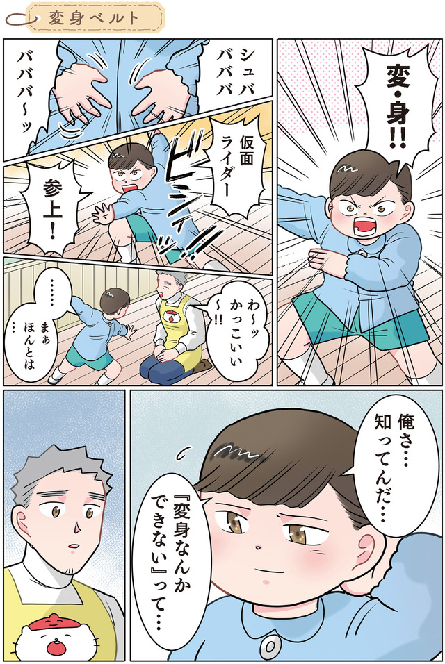 ただいま！ 保育士でこ先生２